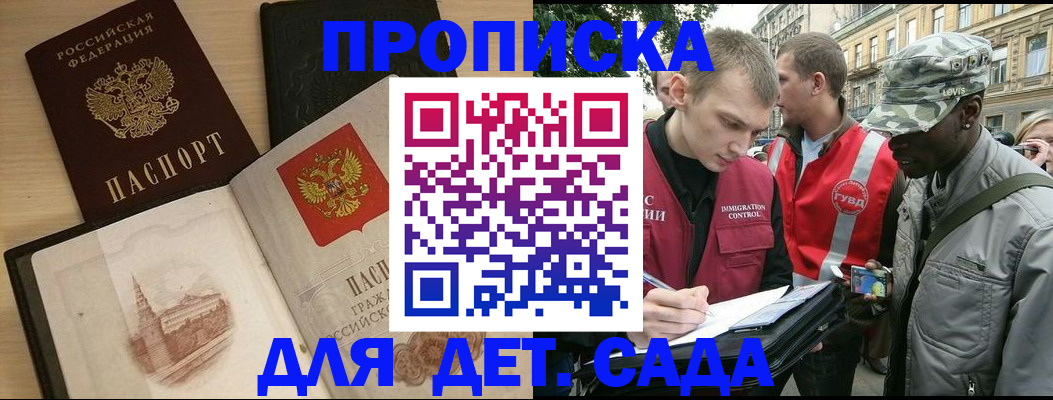 прописка законно в Таре